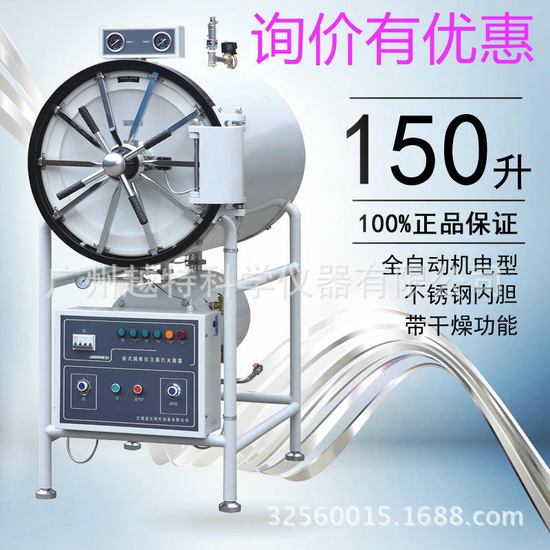 濱江  醫用高壓高溫消毒器WS-150YDA 全自動臥式壓力蒸汽滅菌器工廠,批發,進口,代購