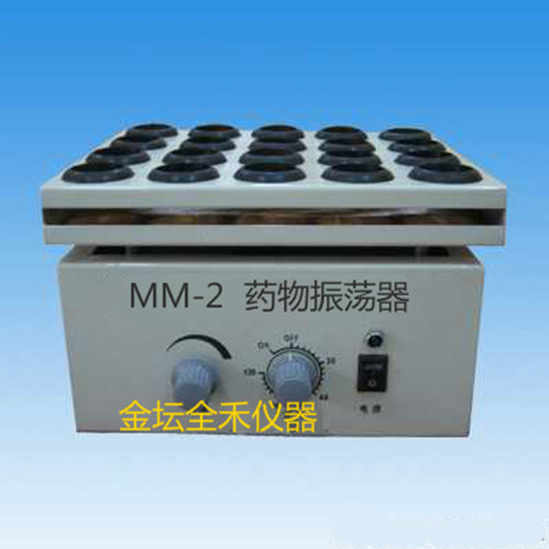 廠傢·直銷精品MM-2藥物振蕩器 往復式震蕩器工廠,批發,進口,代購