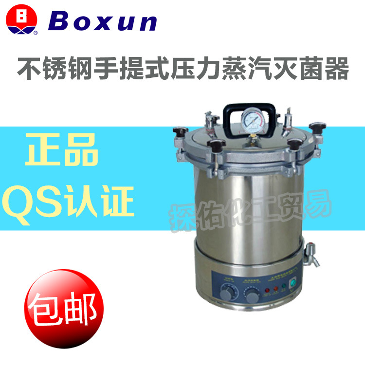 上海博迅 手提式壓力蒸汽滅菌器 YXQ-LS-18SI批發・進口・工廠・代買・代購