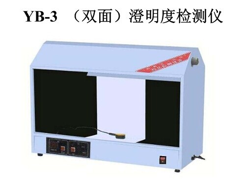 YB-3（雙麵）澄明度檢測機 澄明度機 藥物檢測機 澄明度測量工廠,批發,進口,代購