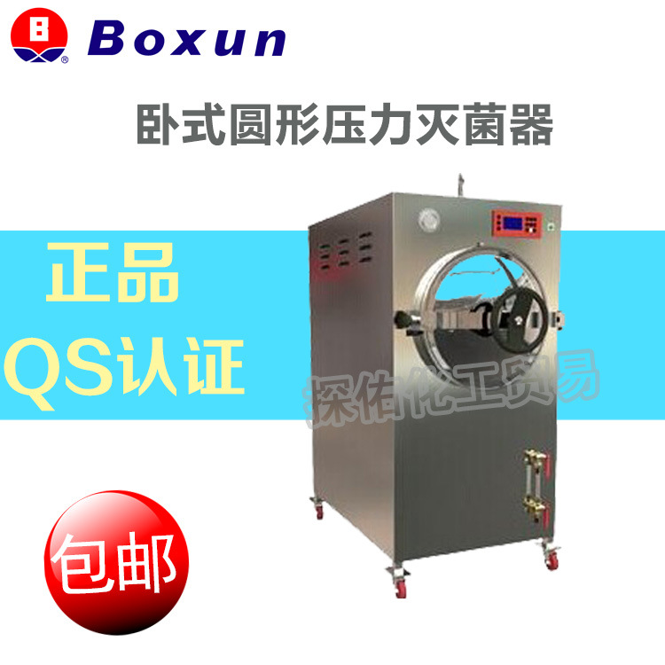 上海博迅 臥式圓形壓力滅菌器（橫擔結構）BXW-150SD-A/G批發・進口・工廠・代買・代購