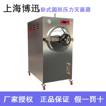 上海博迅 BXW-200SD-A 臥式圓形滅菌器（橫擔結構）工廠,批發,進口,代購