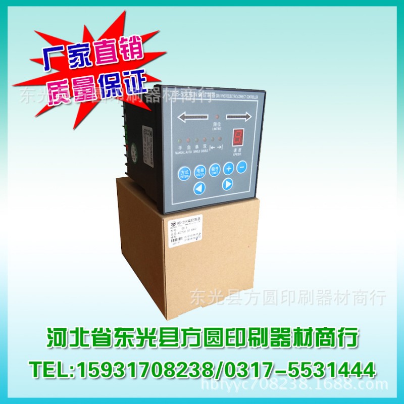 GB-5光電糾偏控製器 廠傢直銷 質量保證 製作銷售各種印刷器材工廠,批發,進口,代購