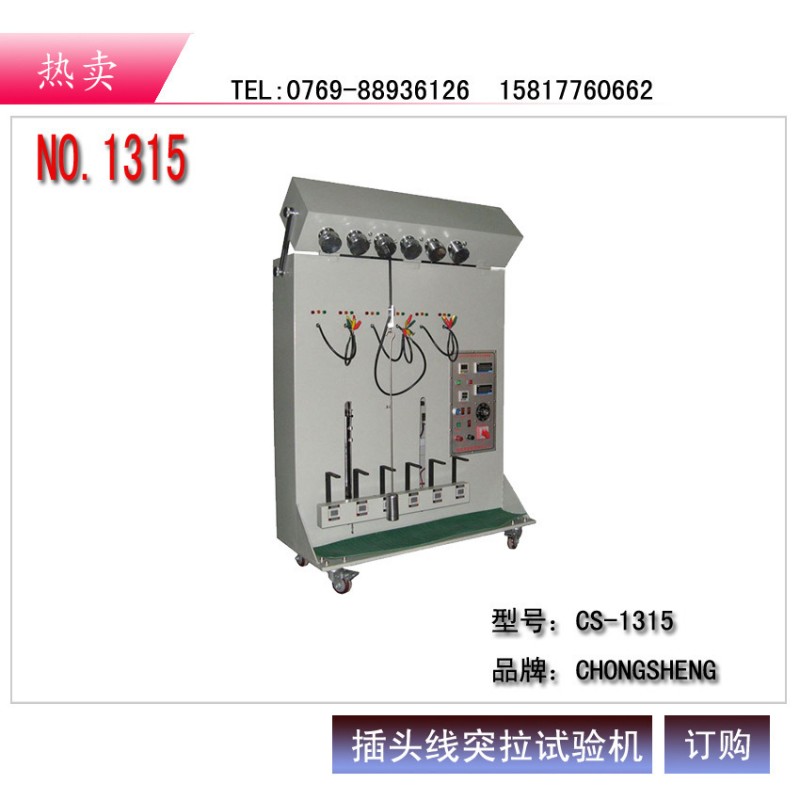 插頭線 突拉試驗機 突拉 UL  美式兩插 三插突拉 UL817線材測試機工廠,批發,進口,代購