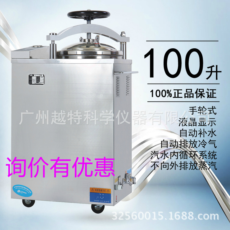 濱江 LS-100HG 手輪式快開門立式壓力蒸汽滅菌器 醫用消毒鍋100L工廠,批發,進口,代購