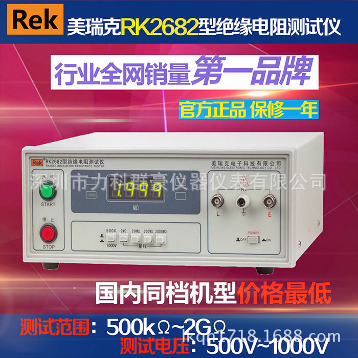 批發零售美瑞克RK2682型數字絕緣電阻測試機 0.5MΩ～2000MΩ工廠,批發,進口,代購