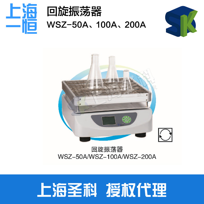 上海一恒WSZ-200A 回旋振蕩器/振蕩器/振蕩器回旋工廠,批發,進口,代購