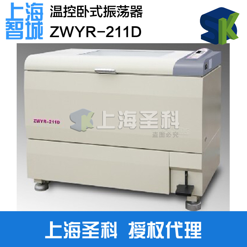 上海智城 ZWYR-211D 臥式彩屏振蕩器 搖床工廠,批發,進口,代購