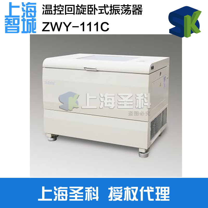 上海智城 ZWY-111C 加高型大容量單溫振蕩器 搖床工廠,批發,進口,代購