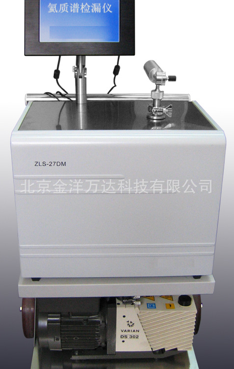 ZLS-27DM 氦質譜檢漏機價格 ZLS-27DM工廠,批發,進口,代購