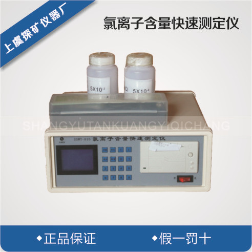 SSWY-810 /DY-2105A混凝土氯離子含量快速測定機 氯離子檢測機工廠,批發,進口,代購