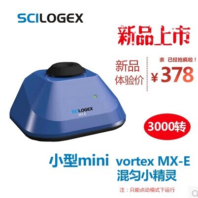 SCILOGEX 美國賽洛捷克MX-E固定式混勻機 小型vortex工廠,批發,進口,代購