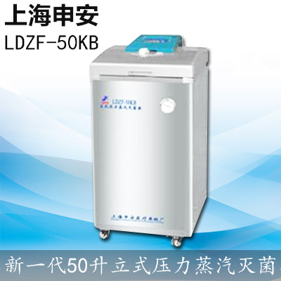 上海申安 LDZF-50KB 50升 立式壓力蒸汽滅菌器工廠,批發,進口,代購