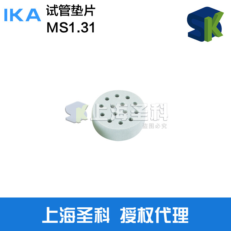 試管墊片 MS1.31 L001840 德國 Ika 艾卡工廠,批發,進口,代購