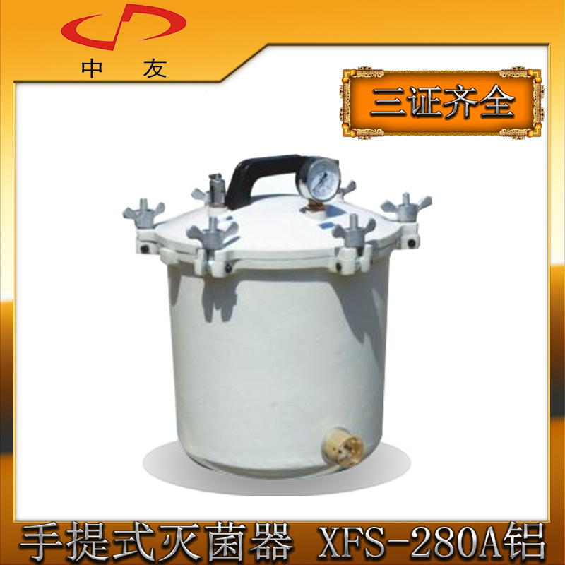 浙江新豐 手提式滅菌器 滅菌鍋 消毒鍋 XFS-280A(鋁) 18L批發・進口・工廠・代買・代購