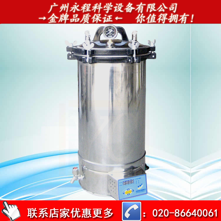 華泰24L醫療器械滅菌器 手提式醫用高壓消毒鍋YX-280D數顯工廠,批發,進口,代購