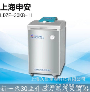 上海申安立式壓力蒸汽滅菌器LDZF-30KB-II工廠,批發,進口,代購