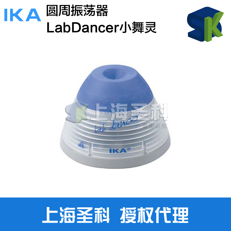 圓周振蕩器 全國可售 LabDancer 小舞靈 3365025 德國 Ika 艾卡工廠,批發,進口,代購