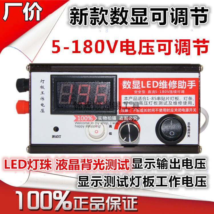 廠傢直銷 LED維修助手 數顯免調節LED萬能檢測維修機 可調 供多款工廠,批發,進口,代購