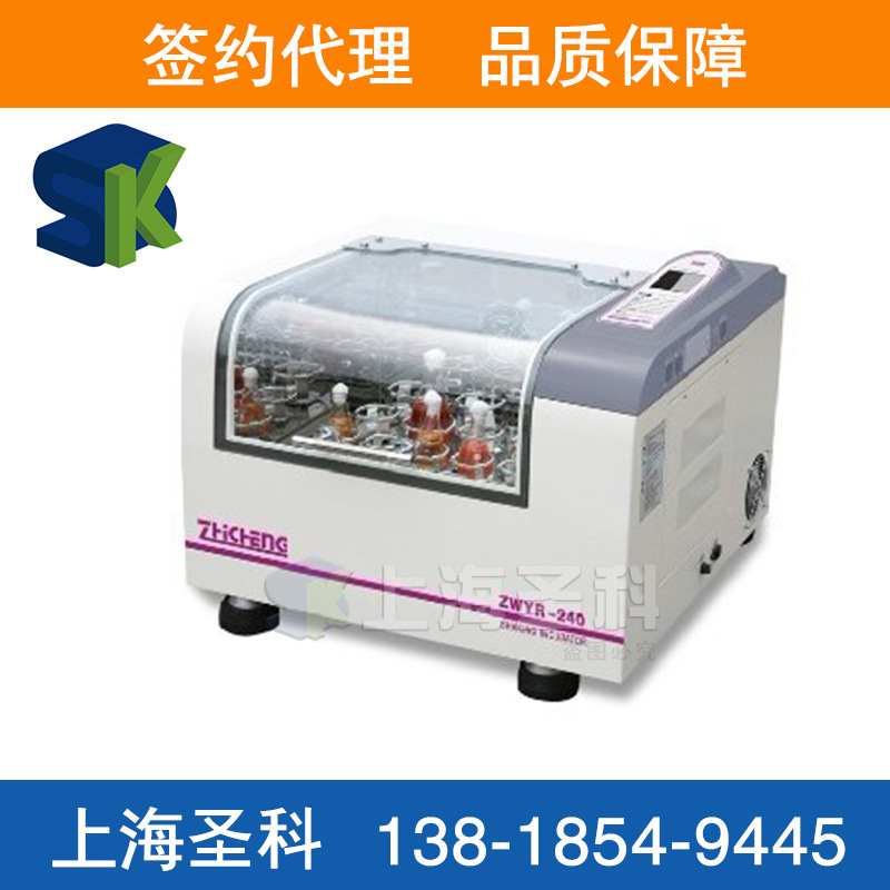 上海智城ZWY-240/ZWYR-240溫控回旋臺式全溫搖床振蕩器工廠,批發,進口,代購