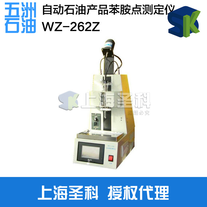 五洲石油 WZ-262Z 自動石油產品苯胺點測定機工廠,批發,進口,代購