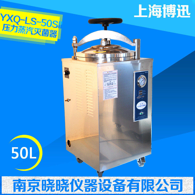 供應 上海博迅 YXQ-LS-50SII 立式壓力蒸汽滅菌器/消毒鍋 60L工廠,批發,進口,代購