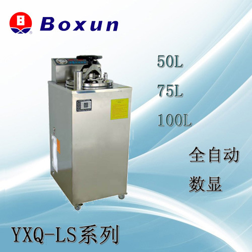 供應 上海博迅 YXQ-LS-50A立式壓力蒸汽滅菌器/消毒鍋  50L工廠,批發,進口,代購