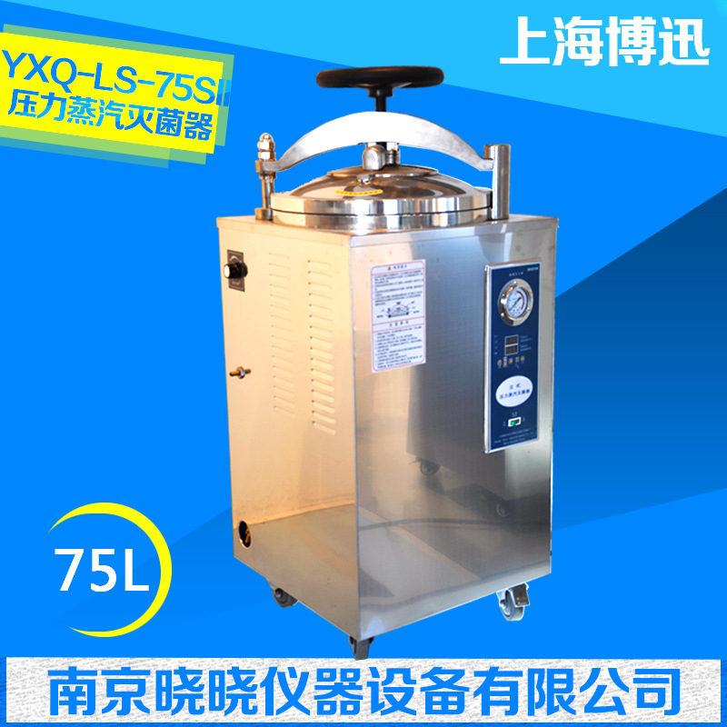供應 上海博迅 YXQ-LS-75SII 立式壓力蒸汽滅菌器/消毒鍋 75L批發・進口・工廠・代買・代購