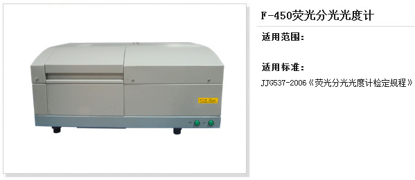 F-450熒光分光光度計操作方法同日立F4600熒光光譜機近似批發・進口・工廠・代買・代購