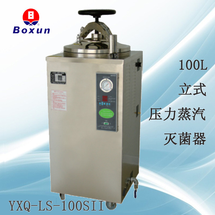 供應 上海博迅 YXQ-LS-100SII 立式壓力蒸汽滅菌器/消毒鍋 100L批發・進口・工廠・代買・代購