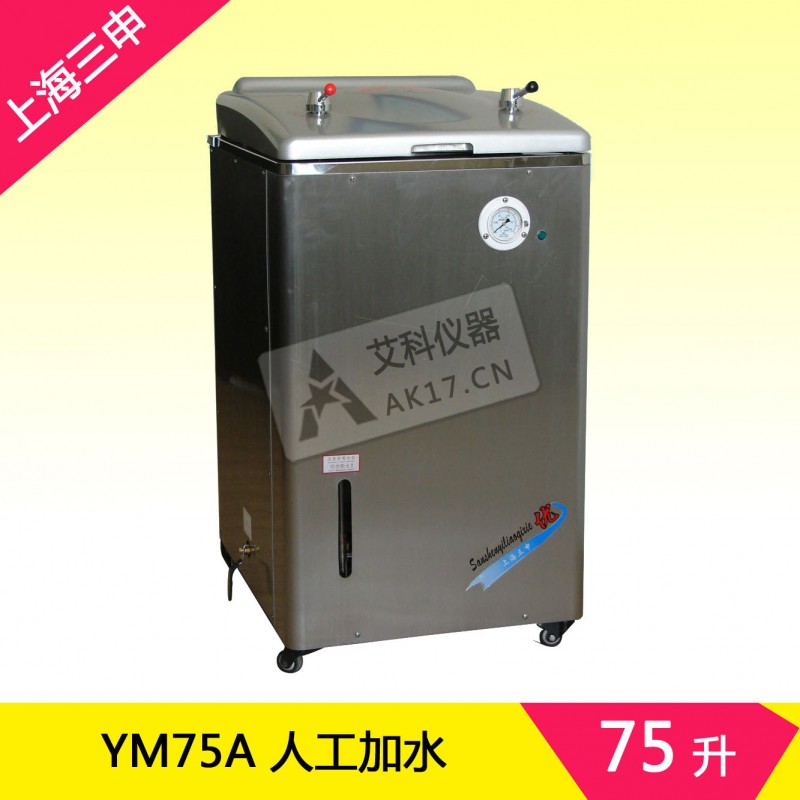 上海三申立式電熱壓力蒸汽滅菌器醫用消毒鍋高壓滅菌器 YM75A 75L工廠,批發,進口,代購