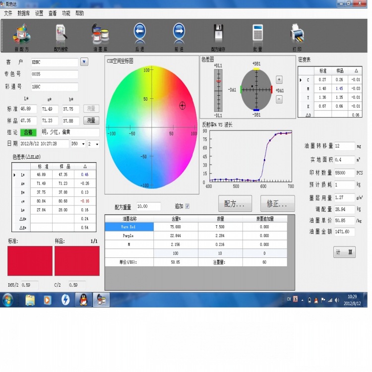 ColorSchemer Studio 8.0 電腦油墨配色軟件系統 中文版工廠,批發,進口,代購