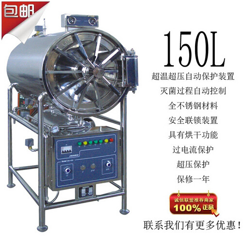 WS-150YDC 醫用臥式高壓滅菌鍋工廠,批發,進口,代購