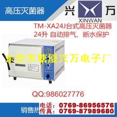 TM-XA20D臺式快速蒸汽滅菌器認準興萬出品工廠,批發,進口,代購