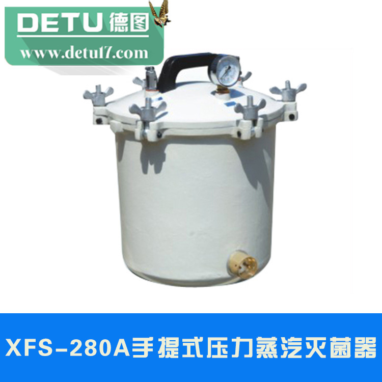 XFS-280A(鋁)手提式壓力蒸汽滅菌器工廠,批發,進口,代購