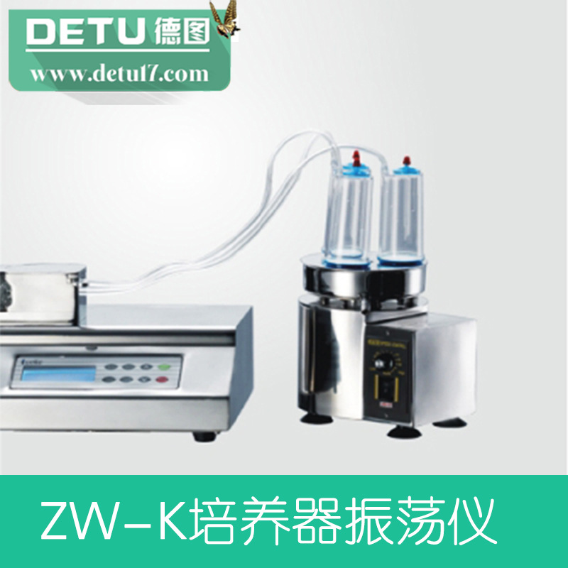 江蘇德杜-ZW-K培養器專用振蕩機工廠,批發,進口,代購