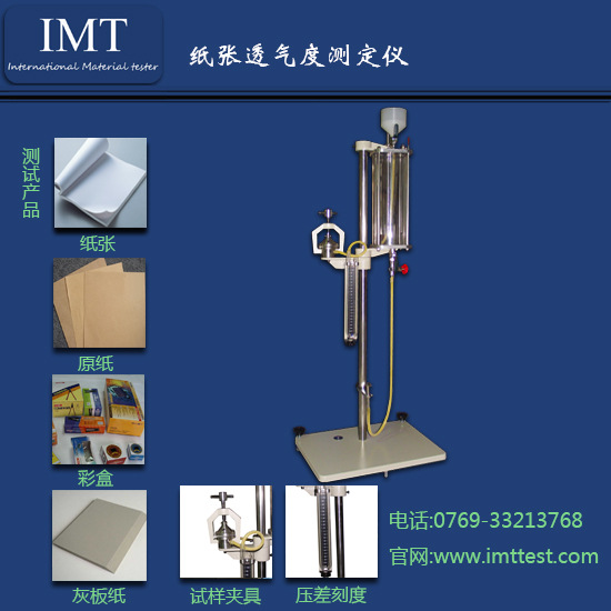 IMT透氣度測試機 紙與紙板透氣度測試機 薄膜透氣度測試機工廠,批發,進口,代購