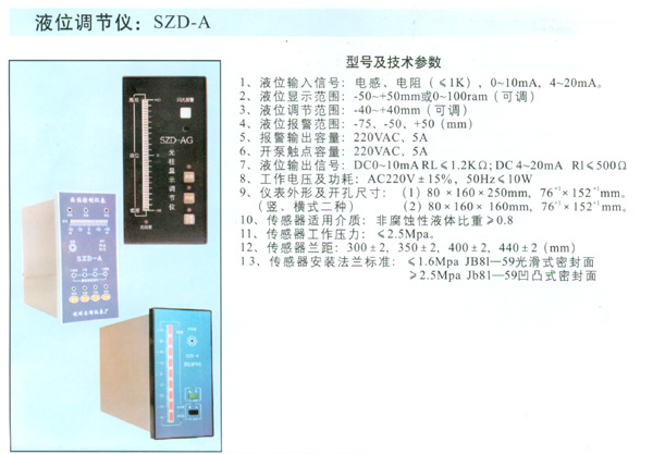 SZD系列液位調節機工廠,批發,進口,代購