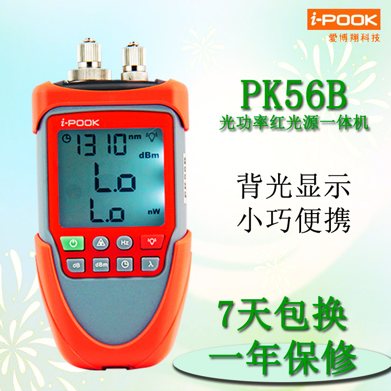 PK56B光功率計測試機紅光源10公裡紅光筆光功率計紅光一體機工廠,批發,進口,代購