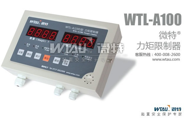 WTL-A100 吊車力矩限製器 微特電子工廠,批發,進口,代購