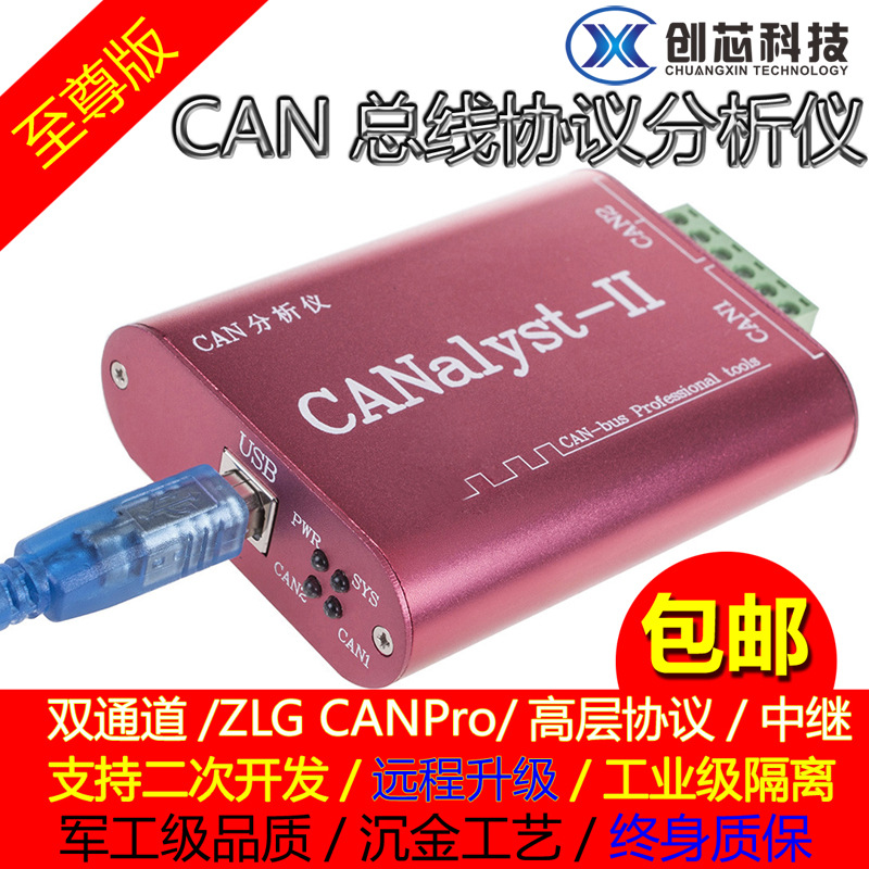 CAN分析機 CANOpen J1939 DeviceNet USBCAN-2 USB轉CAN 兼容zlg工廠,批發,進口,代購