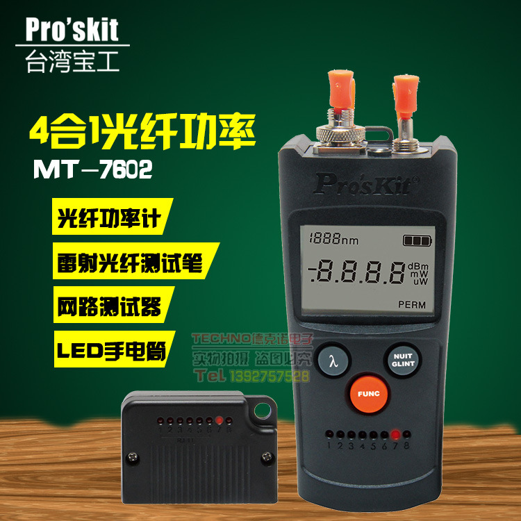 臺灣寶工 MT-7602-C 4合1光纖功率計/可視故障探測機/網線測試器工廠,批發,進口,代購