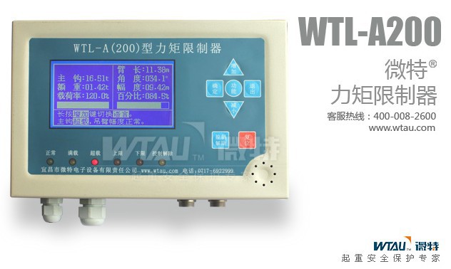WTL-A200吊管機力矩限製器 微特電子工廠,批發,進口,代購