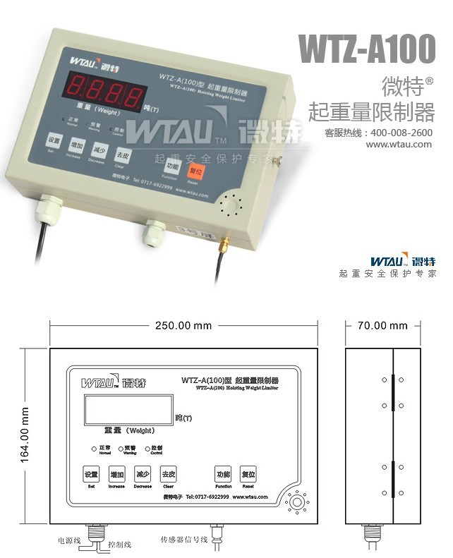WTZ-A100超重限製器 微特電子工廠,批發,進口,代購