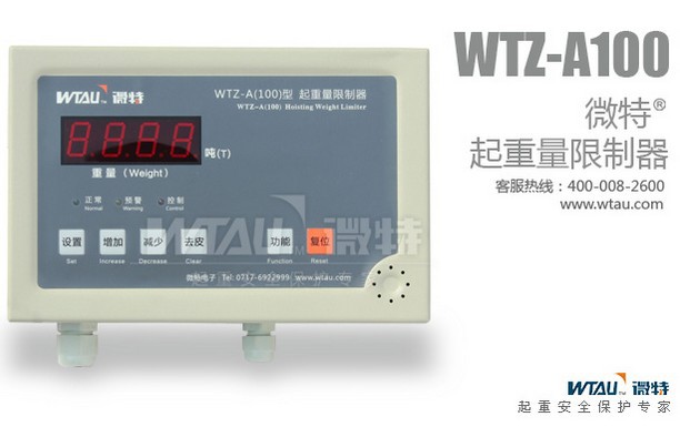 WTZ-A100起重限製器 微特電子工廠,批發,進口,代購