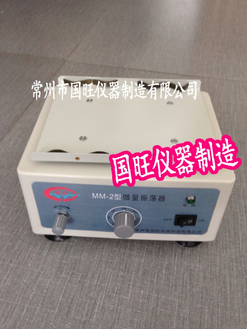 MM-2微量振蕩器 微孔板振蕩器血凝板振蕩器工廠,批發,進口,代購