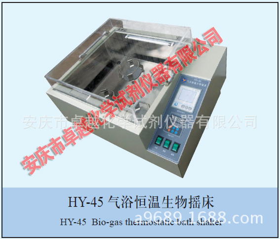 HY-45氣浴恒溫生物搖床 旋轉式 無刷直流電機  數顯控溫工廠,批發,進口,代購