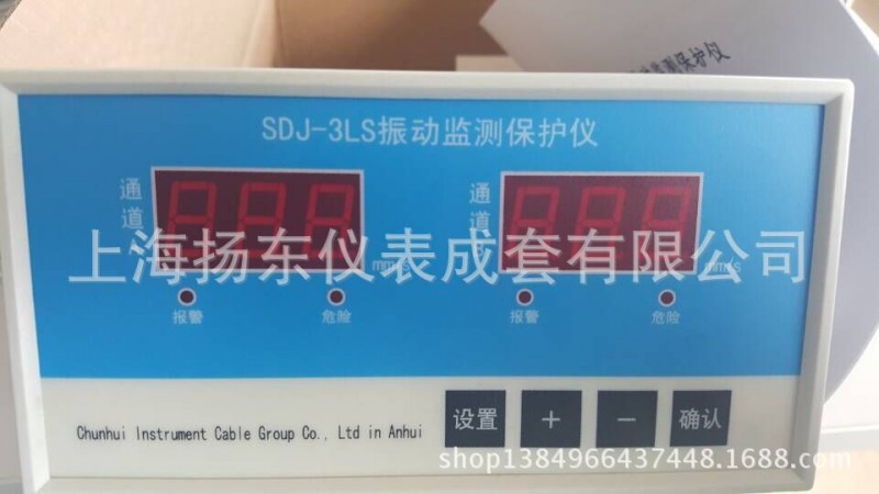 SDJ-3LS,SDJ-3BS,-YANGDONG振動監控保護機配兩個振動傳感器工廠,批發,進口,代購