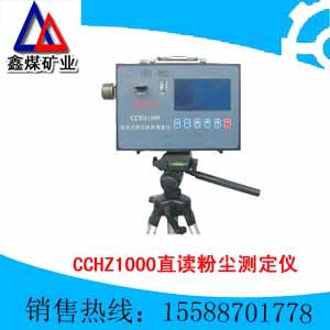 CCHZ1000直讀粉塵測定機，抗乾擾能力強工廠,批發,進口,代購