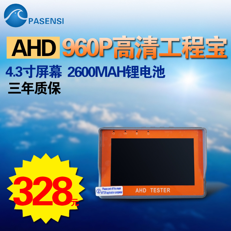 直銷AHD工程寶 4.3寸 960P同軸高清模擬二合一視頻監控測試機批發・進口・工廠・代買・代購